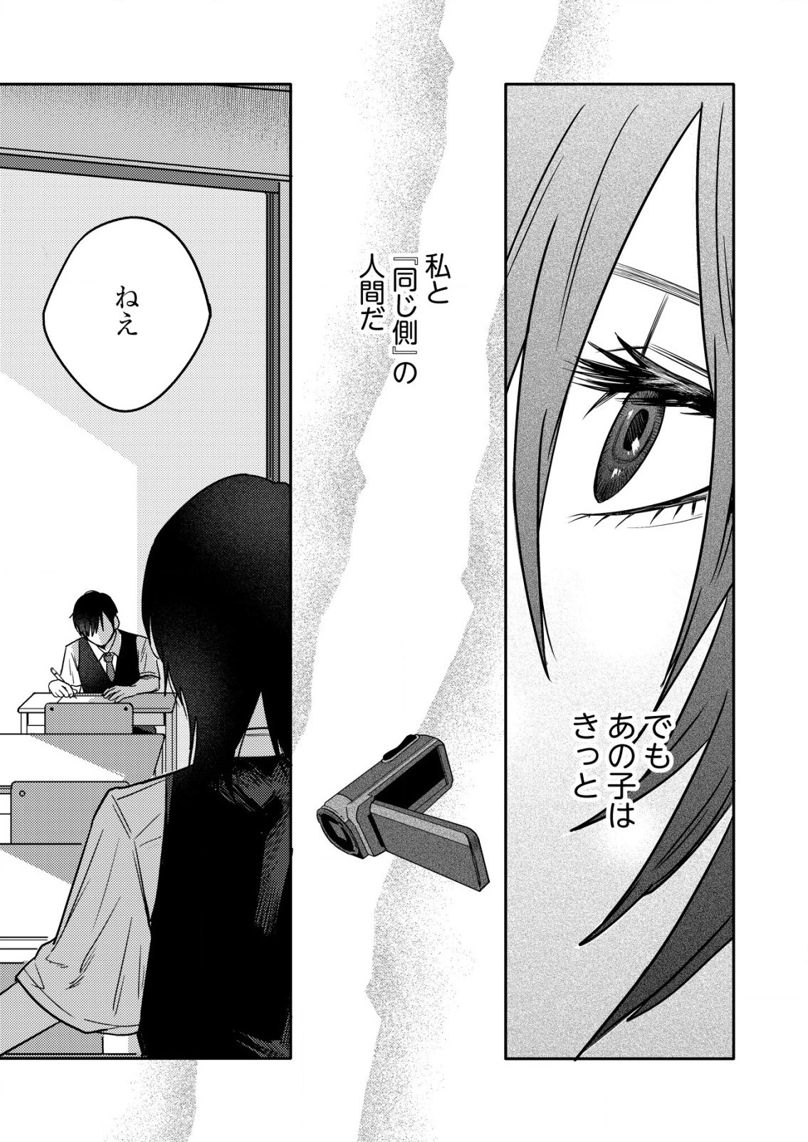 「僕は何人殺しましたか？」 第21話 - 7