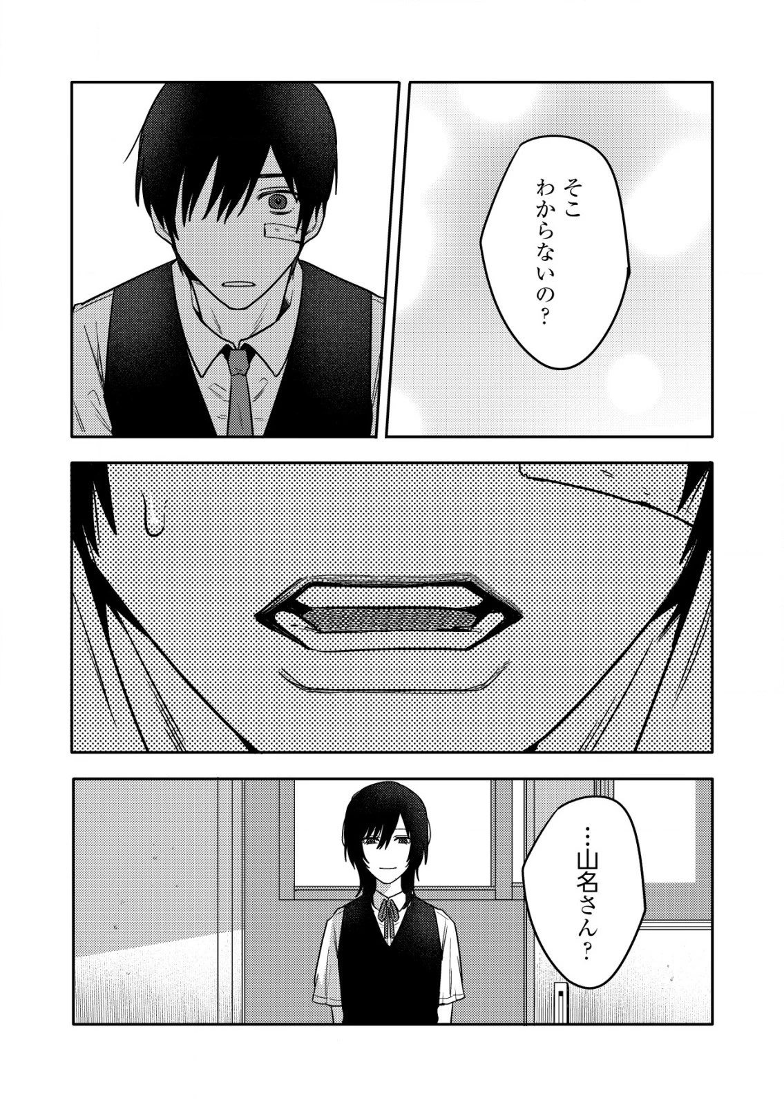 「僕は何人殺しましたか？」 第21話 - 8