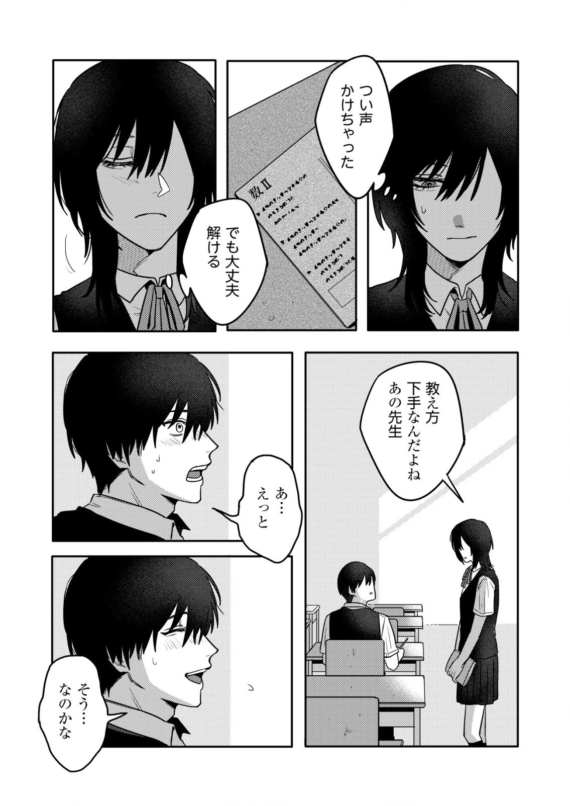 「僕は何人殺しましたか？」 第21話 - 9