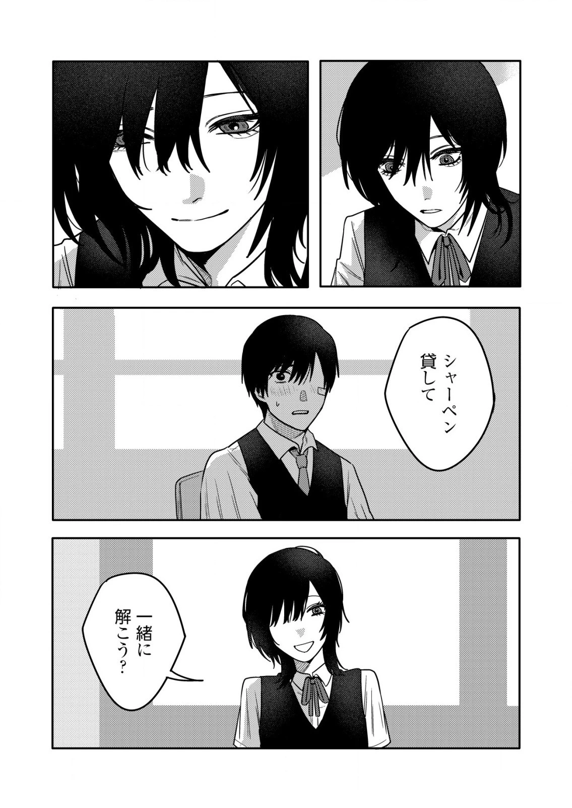 「僕は何人殺しましたか？」 第21話 - 10