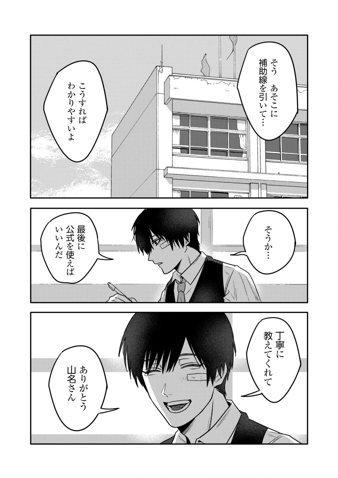 「僕は何人殺しましたか？」 第21話 - 11