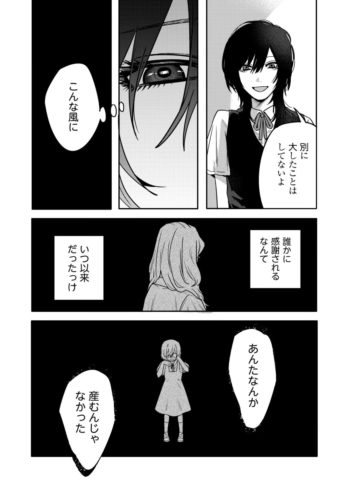 「僕は何人殺しましたか？」 第21話 - 12