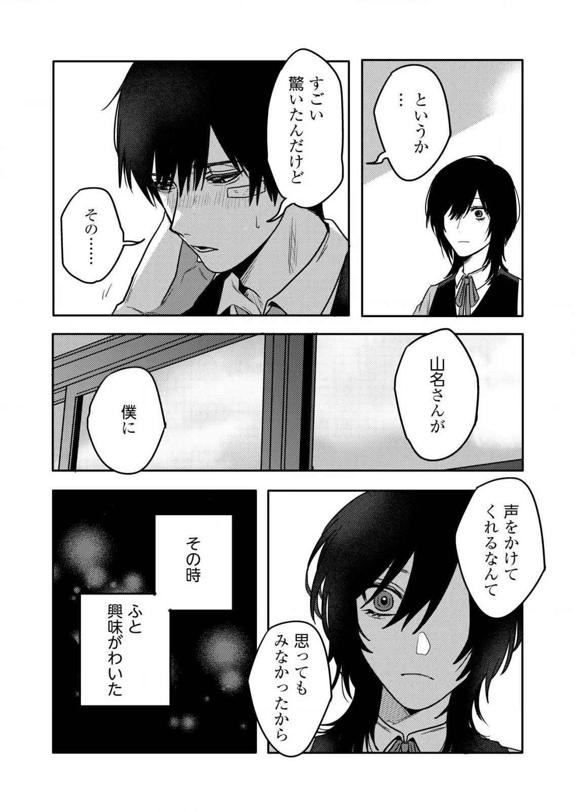 「僕は何人殺しましたか？」 第21話 - 13