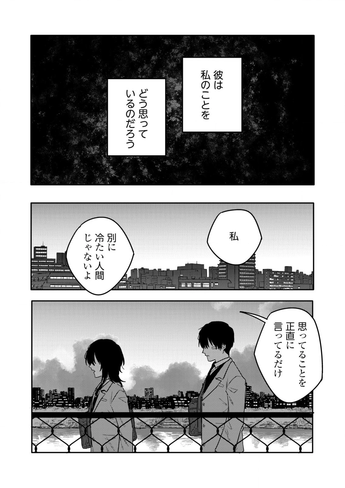 「僕は何人殺しましたか？」 第21話 - 14