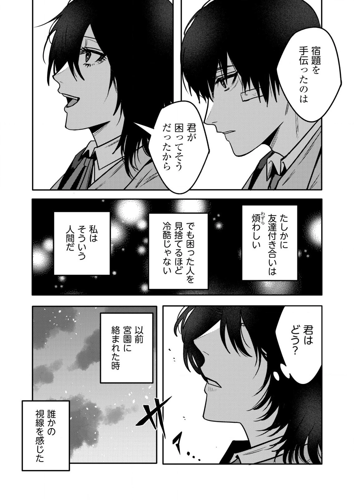 「僕は何人殺しましたか？」 第21話 - 15