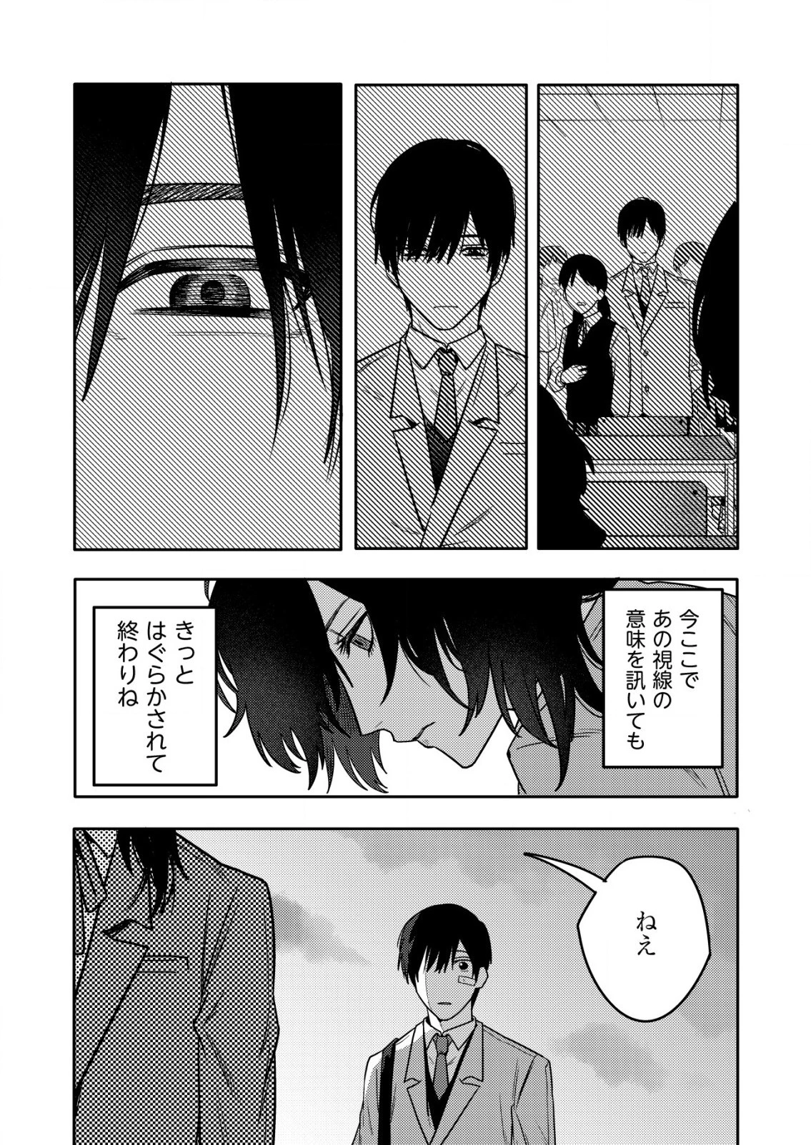 「僕は何人殺しましたか？」 第21話 - 16