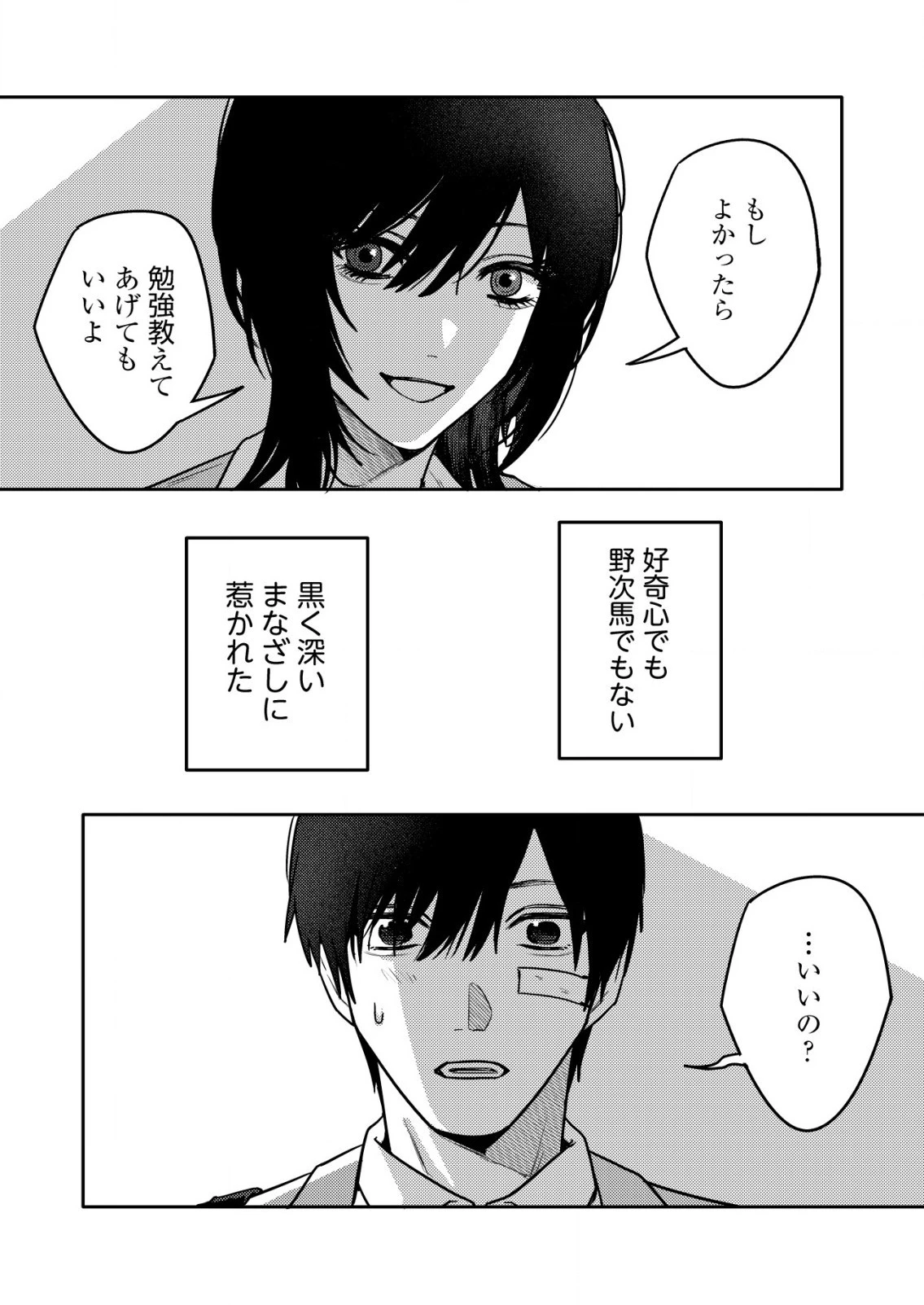「僕は何人殺しましたか？」 第21話 - 17