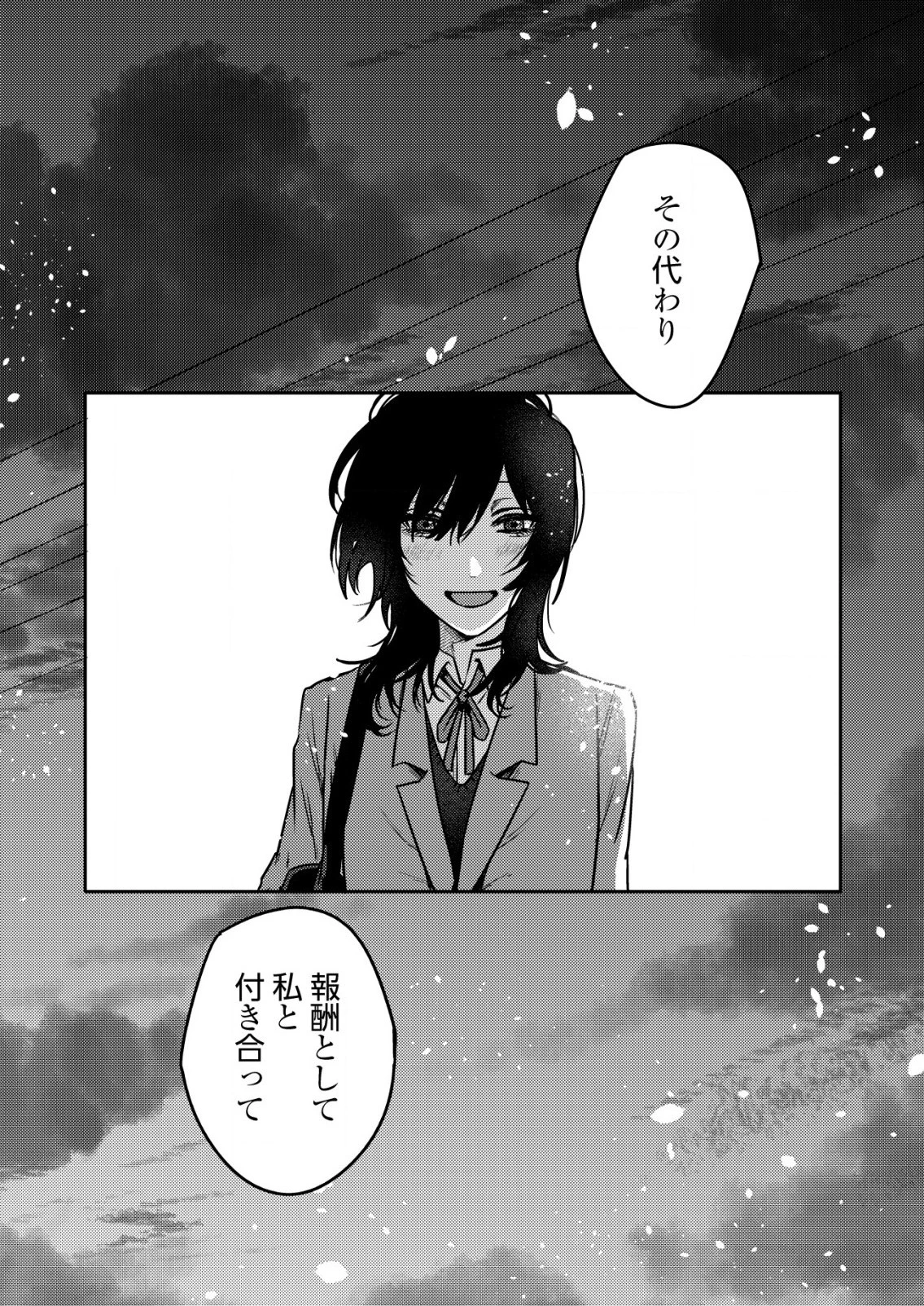 「僕は何人殺しましたか？」 第21話 - 18