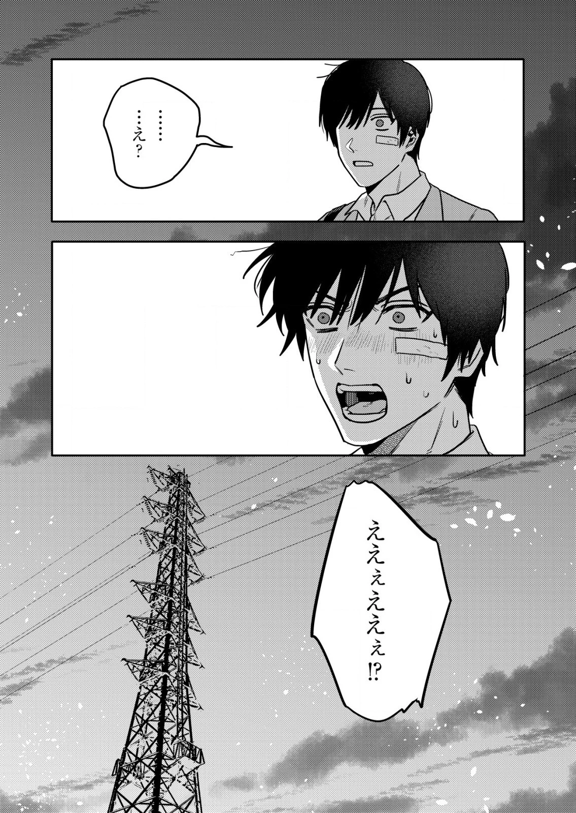 「僕は何人殺しましたか？」 第21話 - 19
