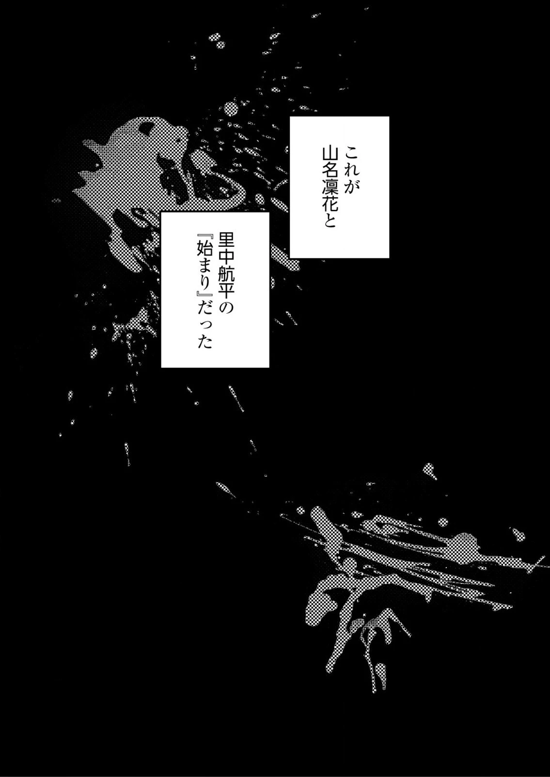 「僕は何人殺しましたか？」 第21話 - 20