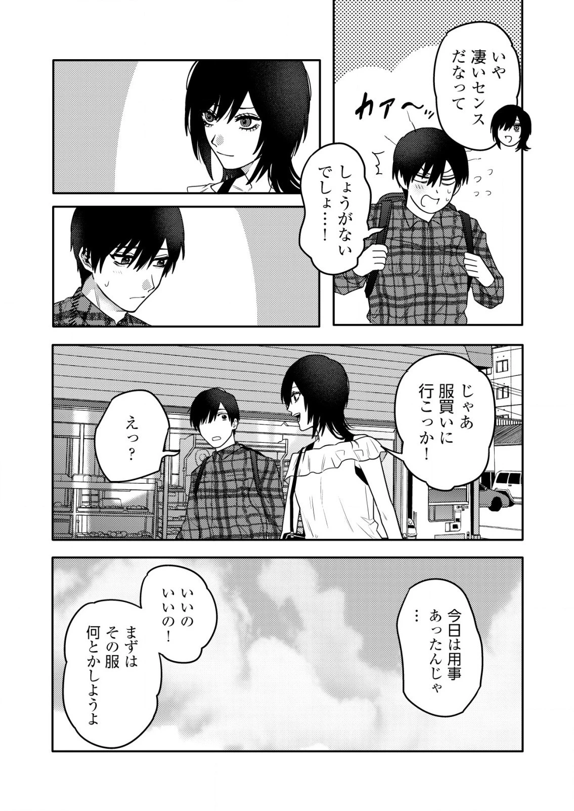 「僕は何人殺しましたか？」 第22話 - 3