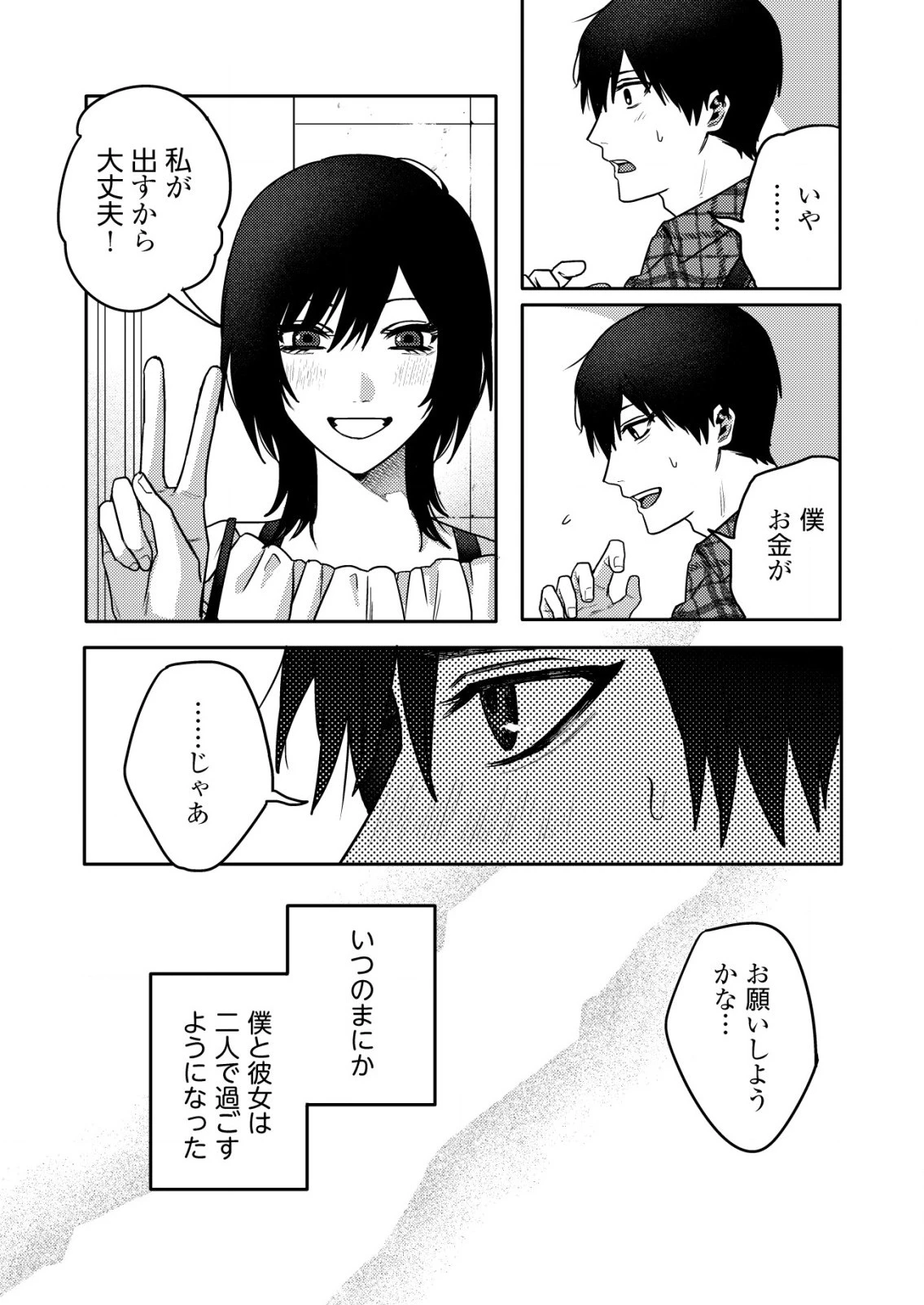 「僕は何人殺しましたか？」 第22話 - 4