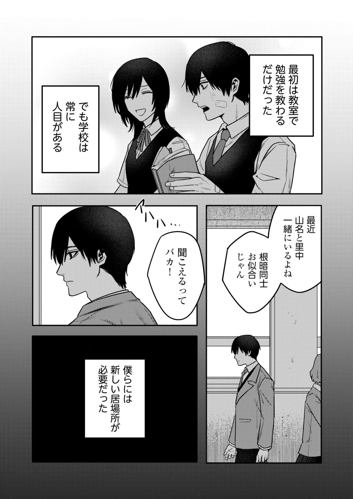 「僕は何人殺しましたか？」 第22話 - 5