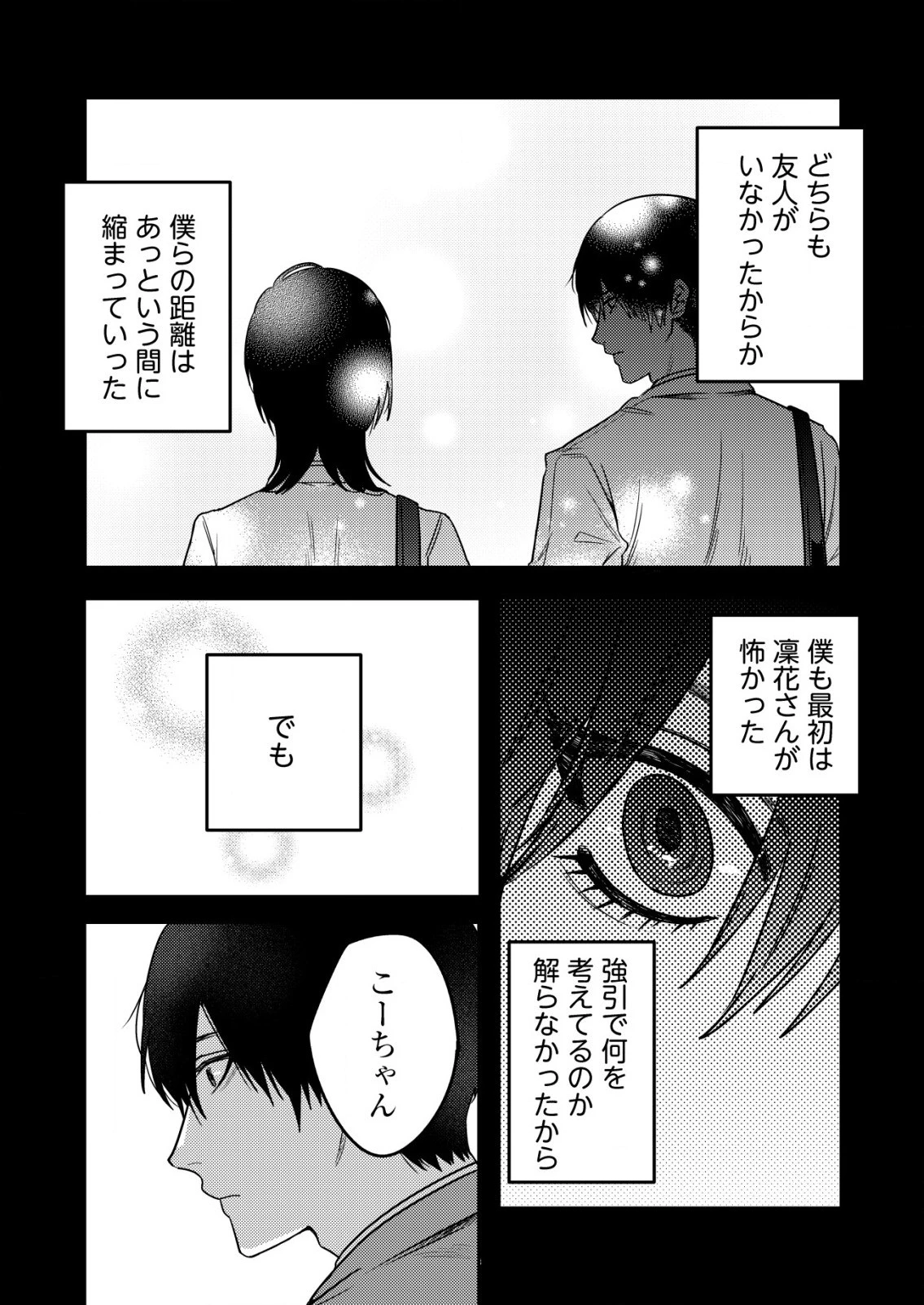 「僕は何人殺しましたか？」 第22話 - 6