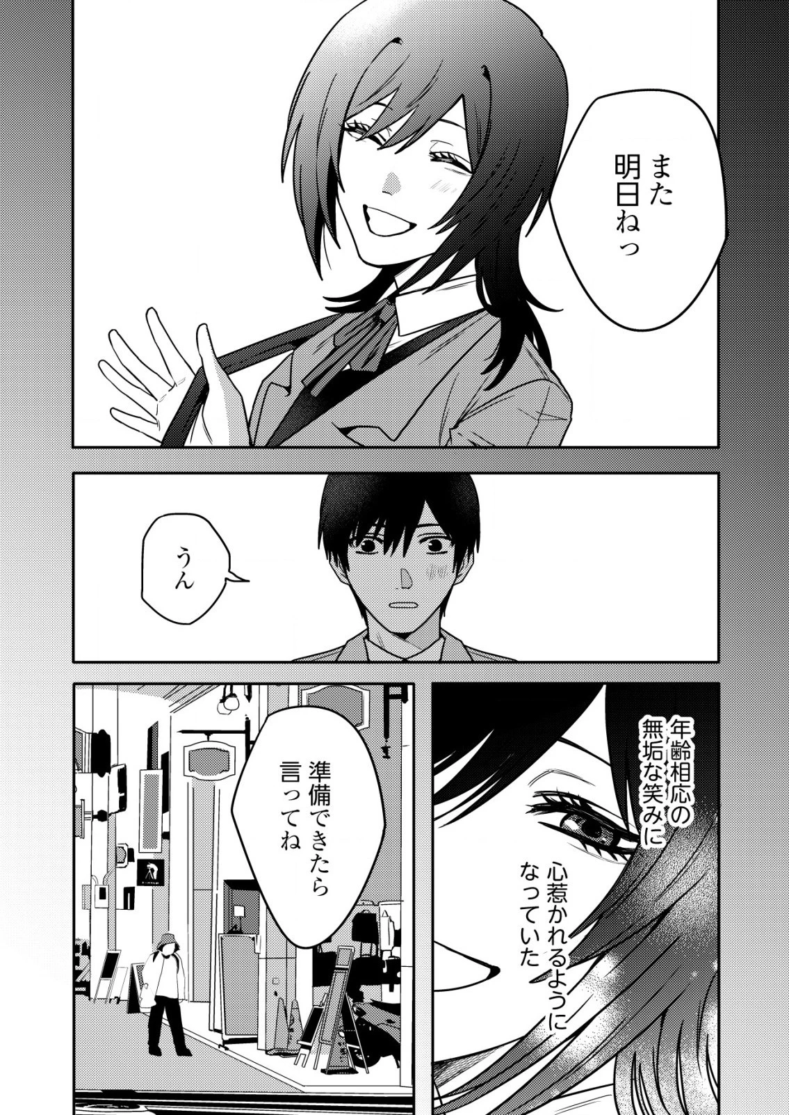 「僕は何人殺しましたか？」 第22話 - 7