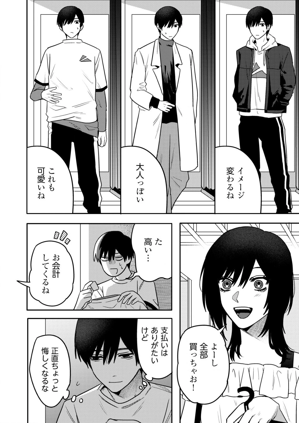 「僕は何人殺しましたか？」 第22話 - 8