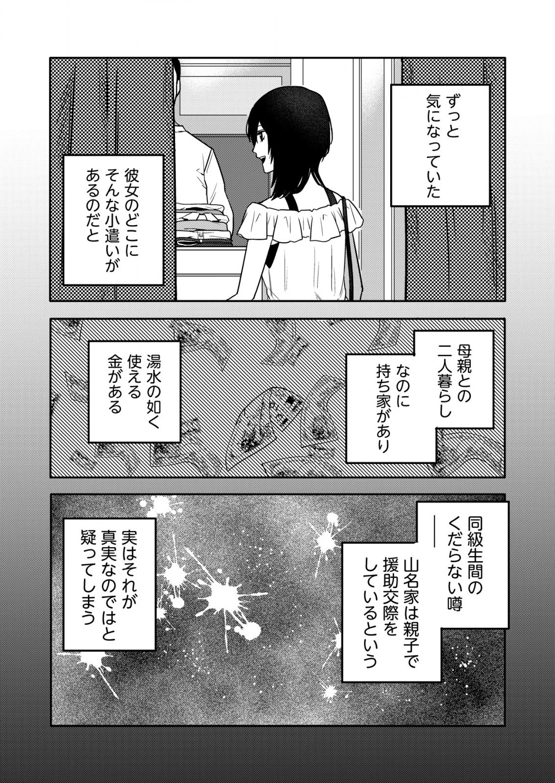 「僕は何人殺しましたか？」 第22話 - 9