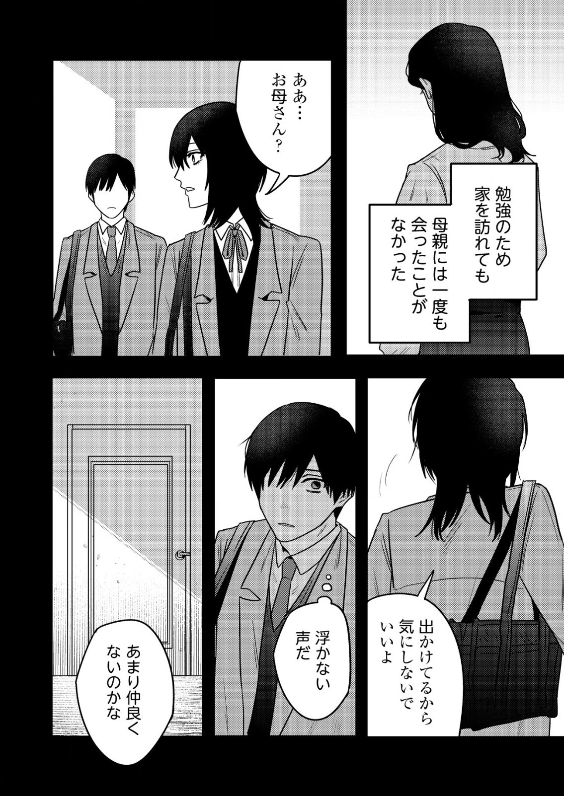 「僕は何人殺しましたか？」 第22話 - 10