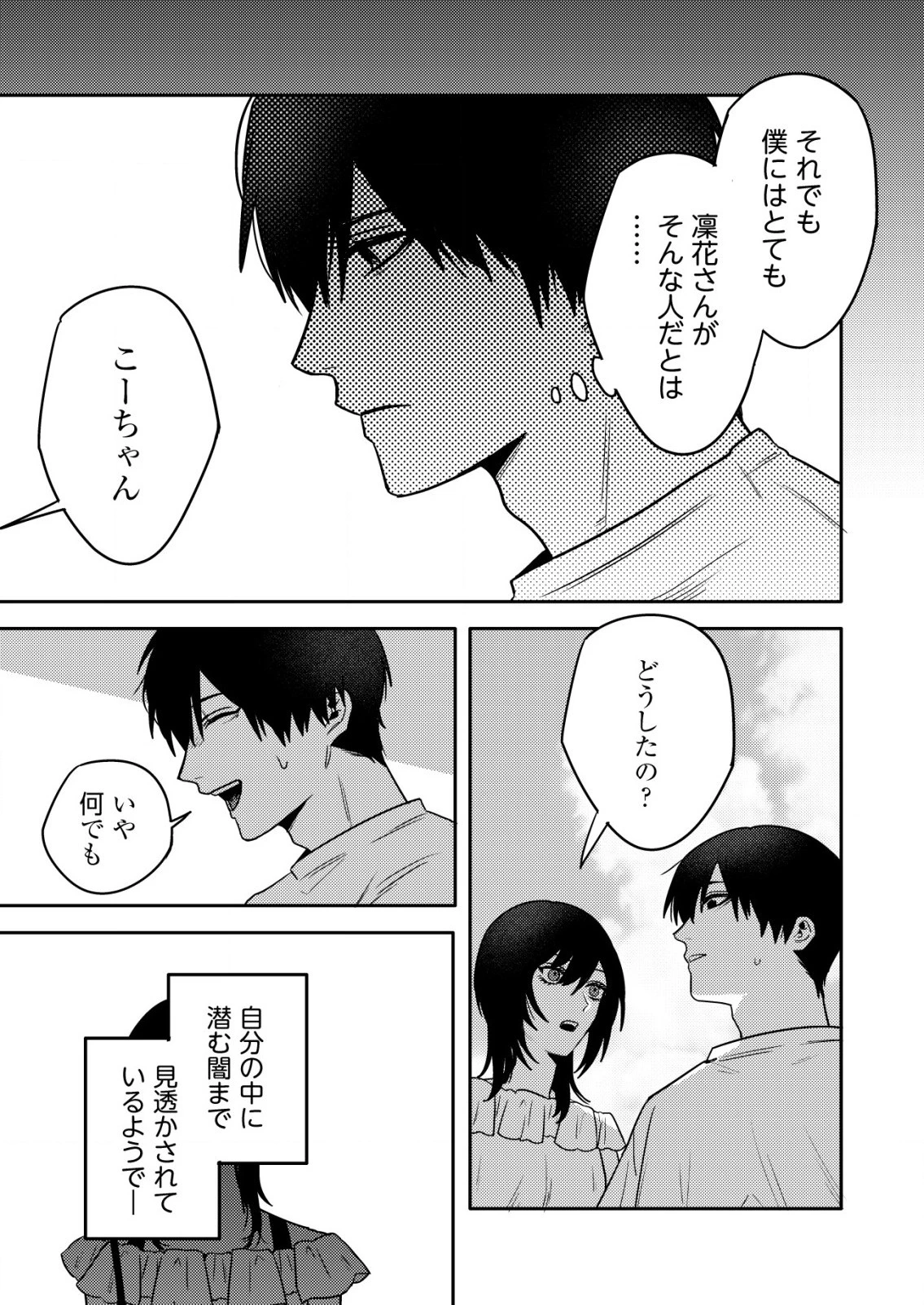 「僕は何人殺しましたか？」 第22話 - 11