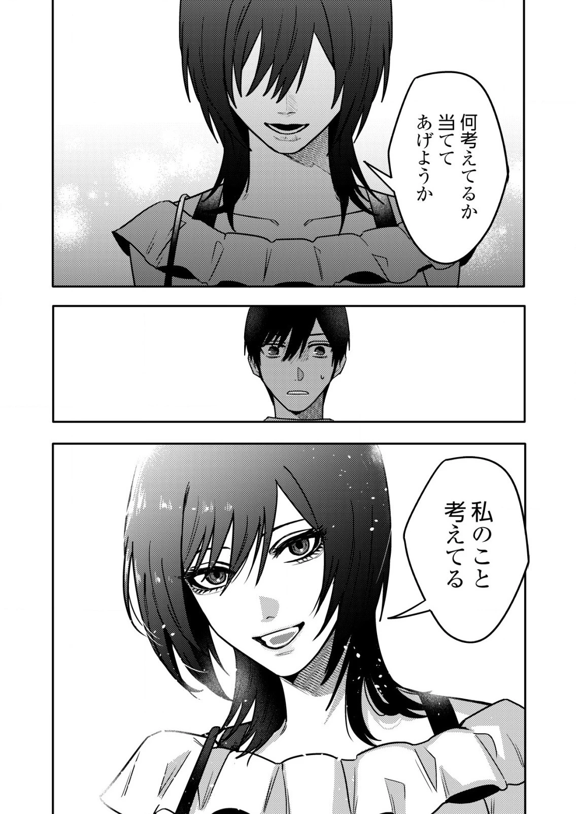 「僕は何人殺しましたか？」 第22話 - 12