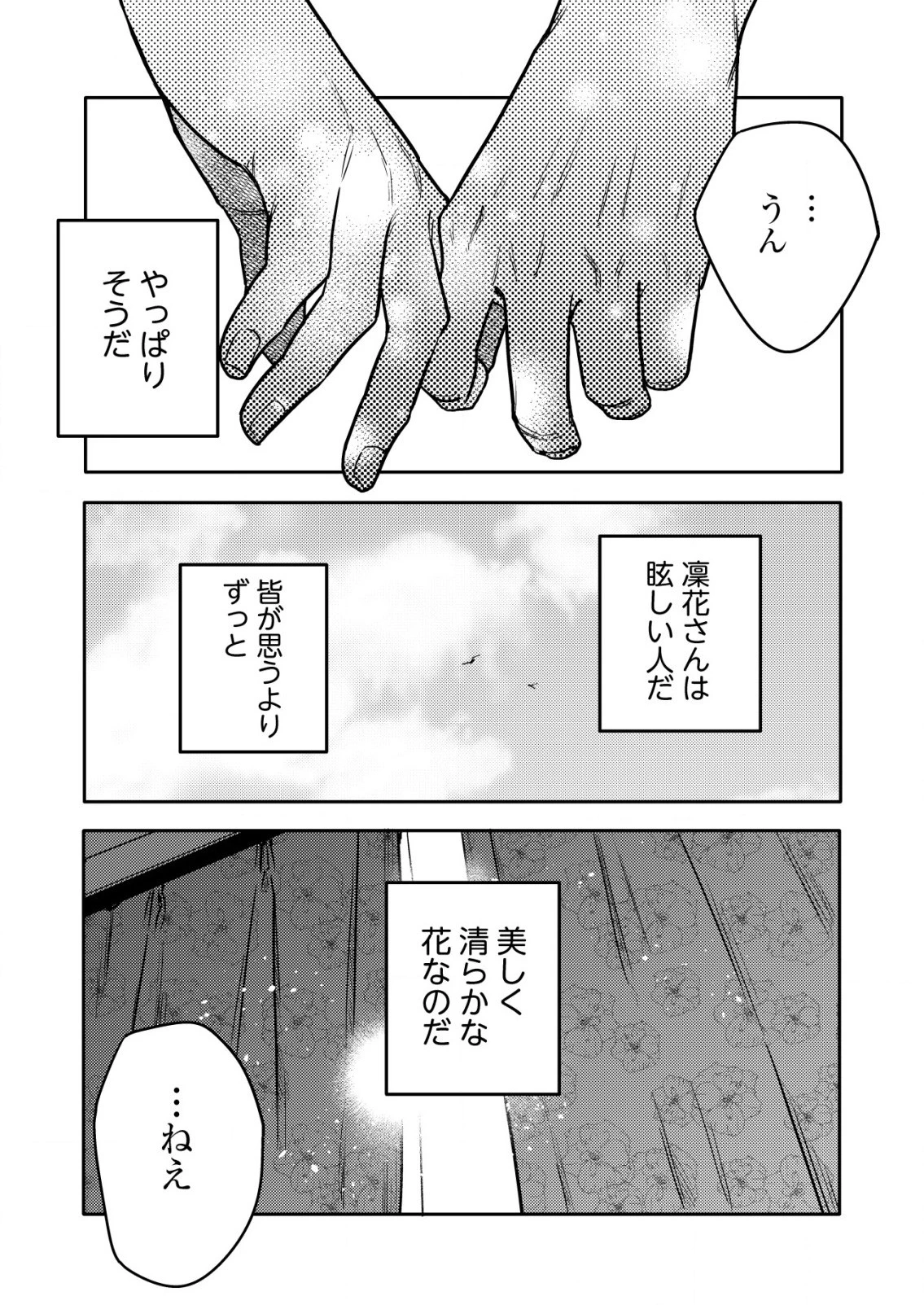 「僕は何人殺しましたか？」 第22話 - 13