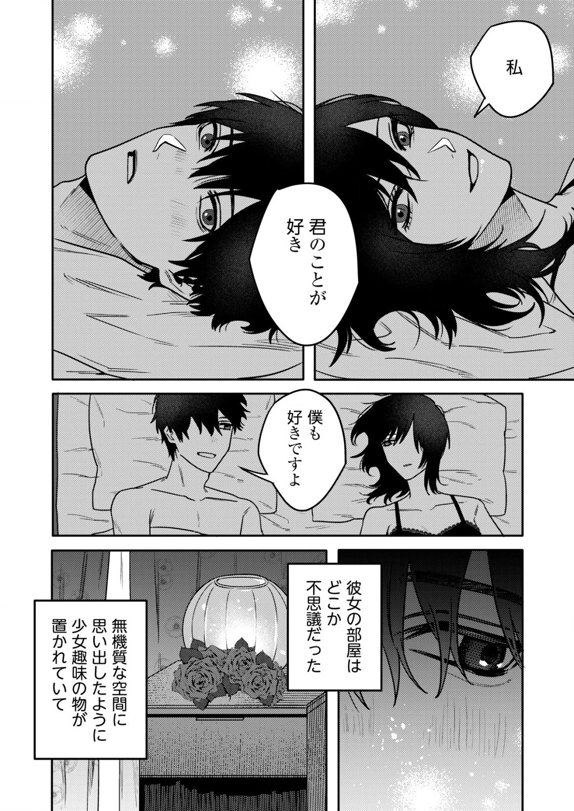 「僕は何人殺しましたか？」 第22話 - 14