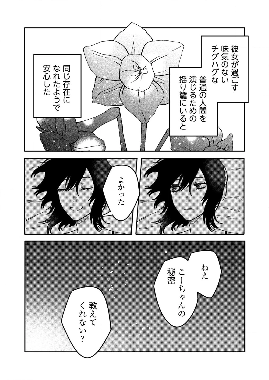 「僕は何人殺しましたか？」 第22話 - 15