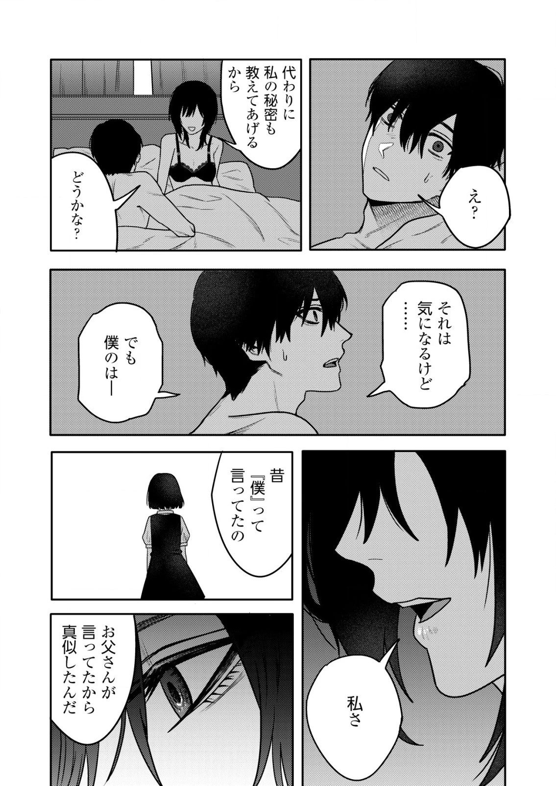 「僕は何人殺しましたか？」 第22話 - 16