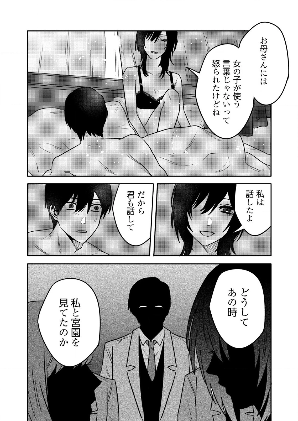 「僕は何人殺しましたか？」 第22話 - 17
