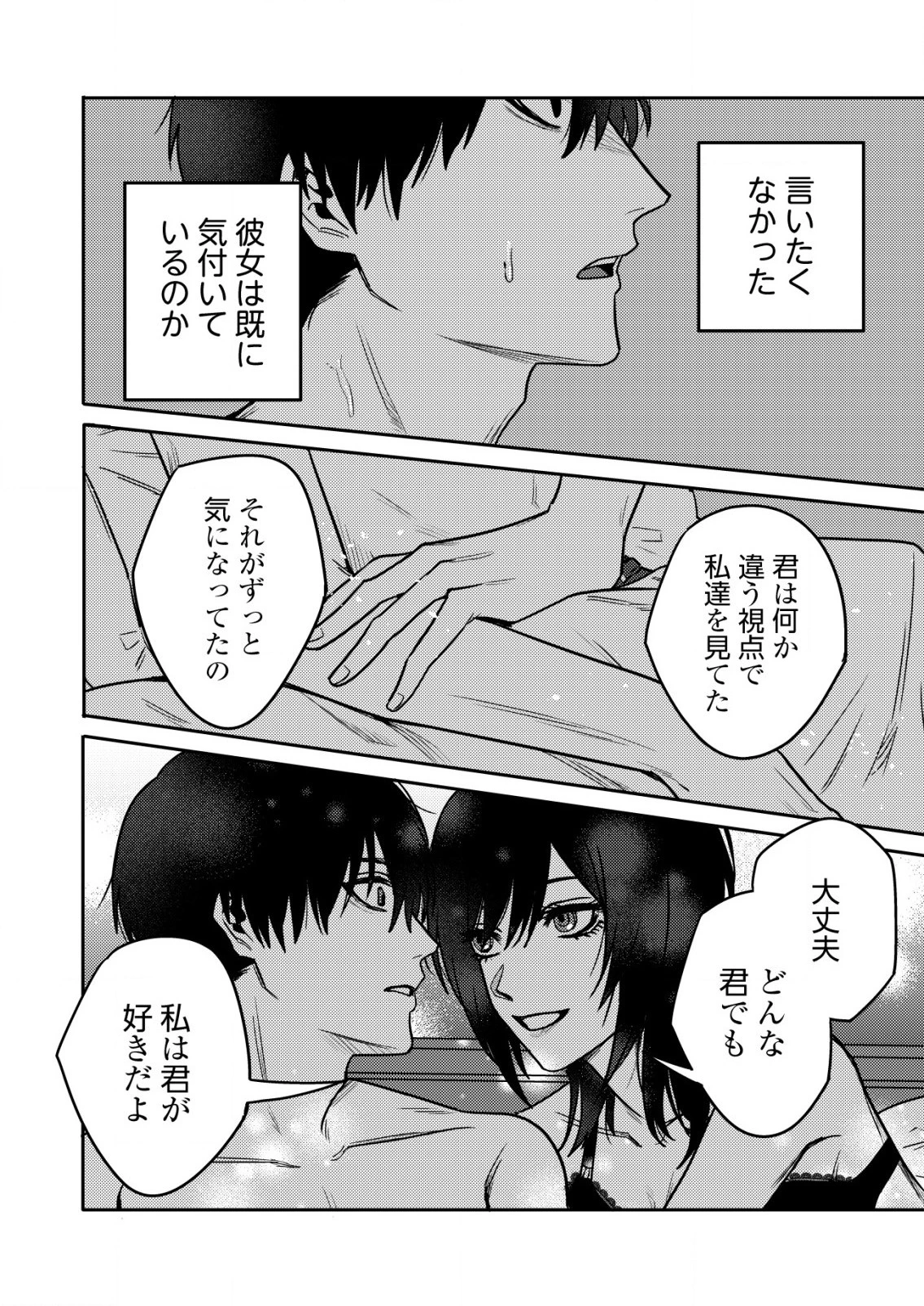 「僕は何人殺しましたか？」 第22話 - 18