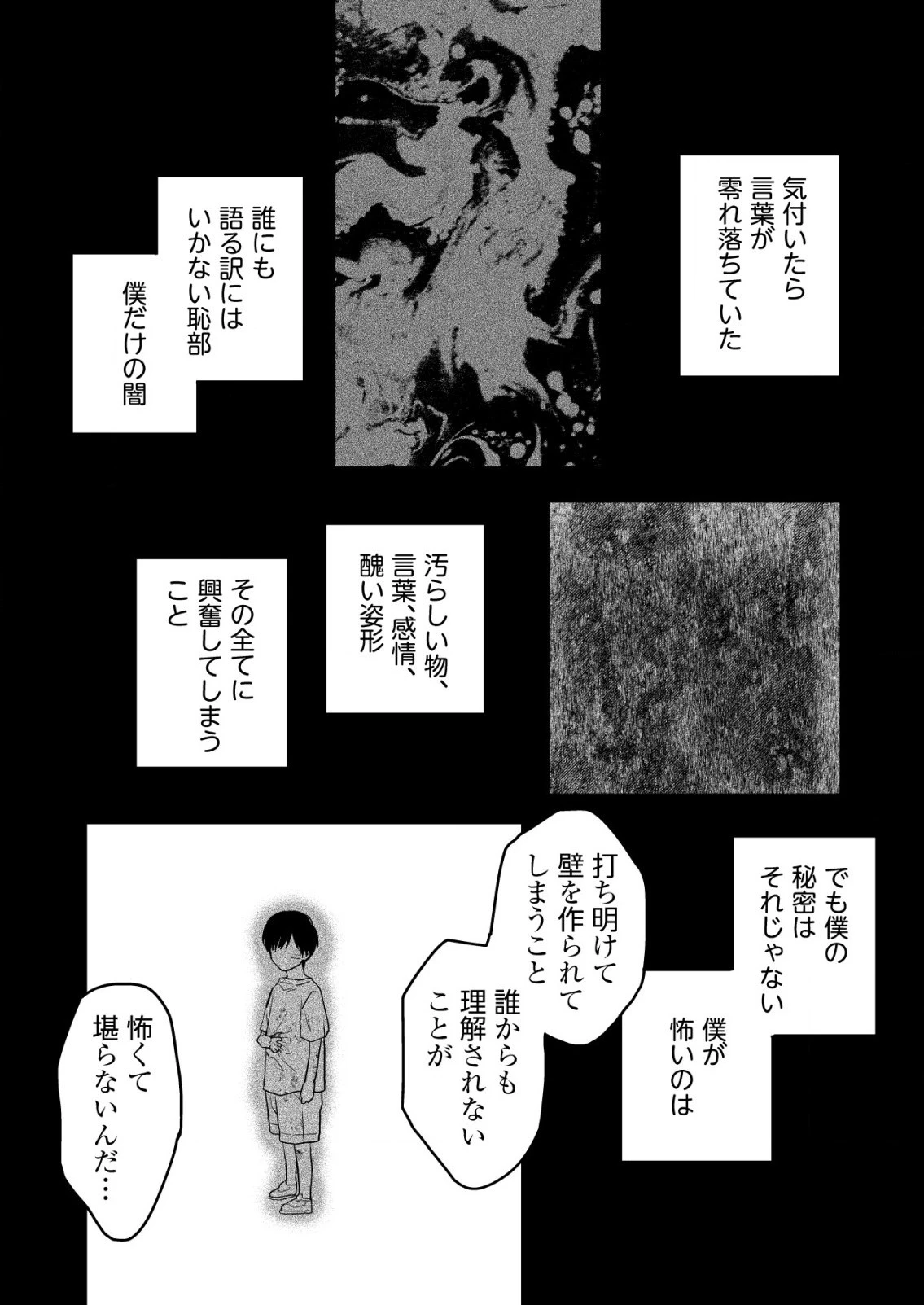 「僕は何人殺しましたか？」 第22話 - 20