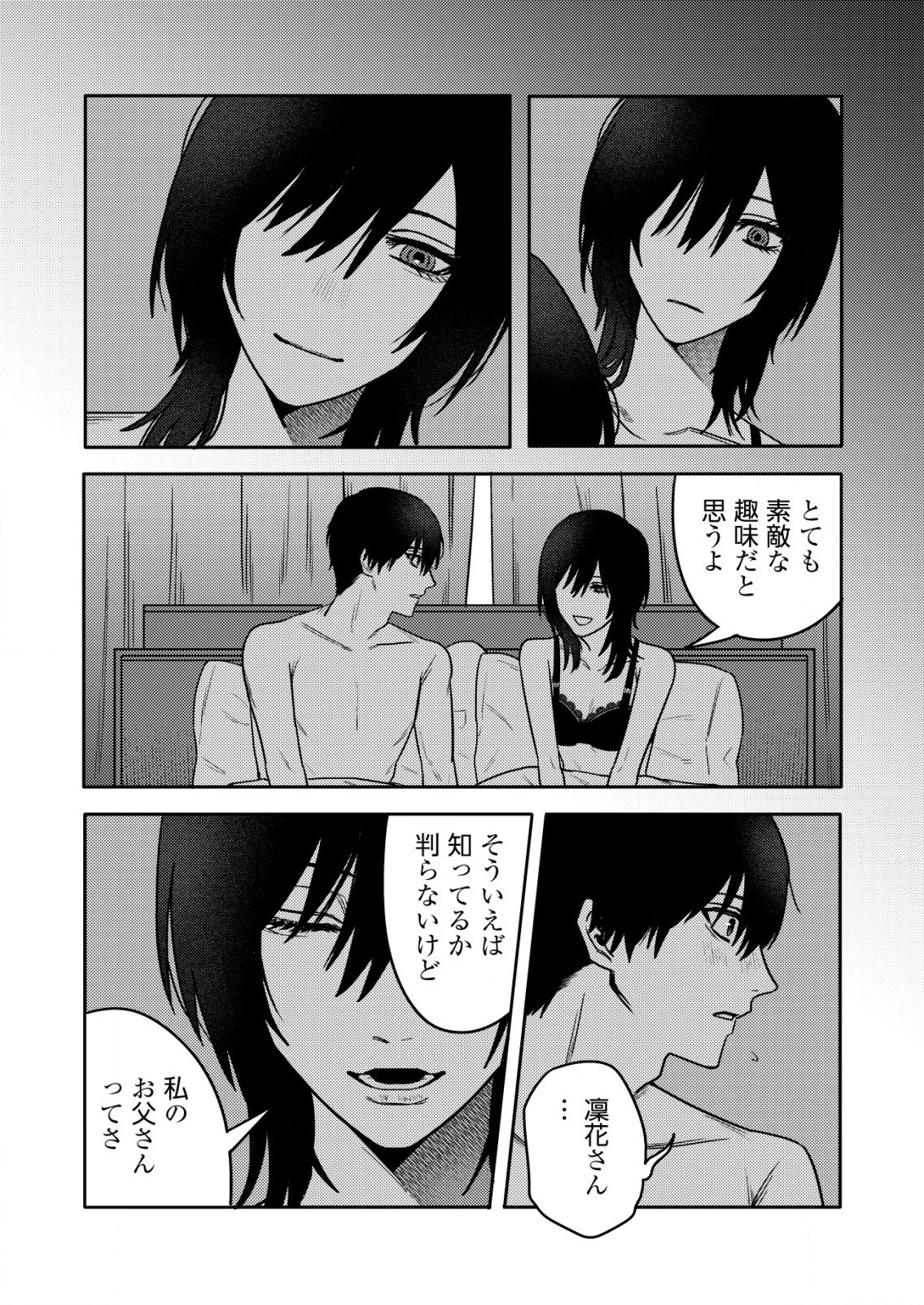 「僕は何人殺しましたか？」 第22話 - 21