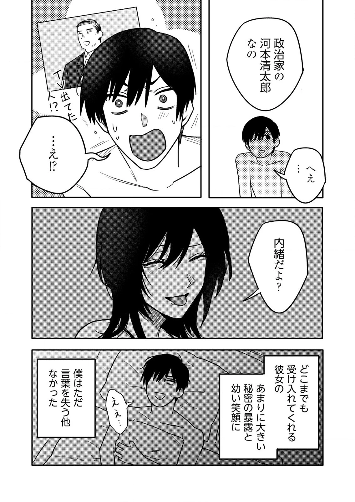 「僕は何人殺しましたか？」 第22話 - 22