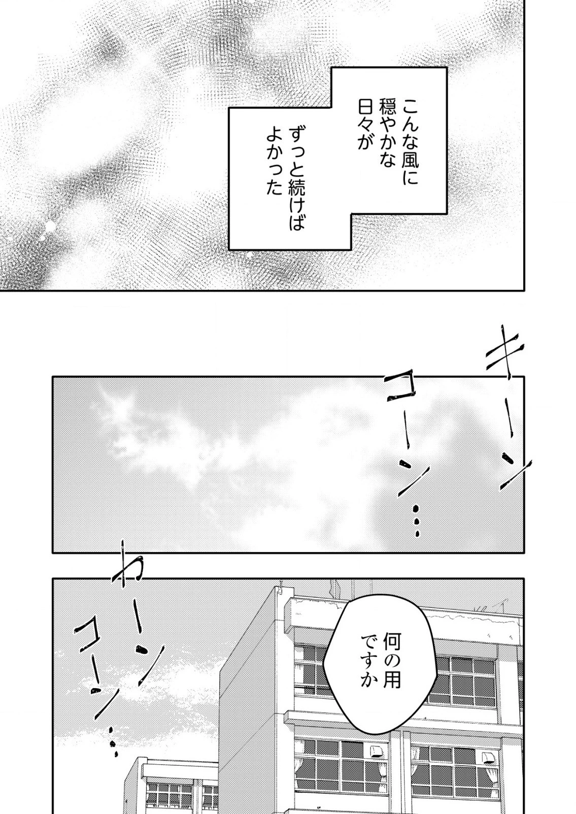 「僕は何人殺しましたか？」 第22話 - 23