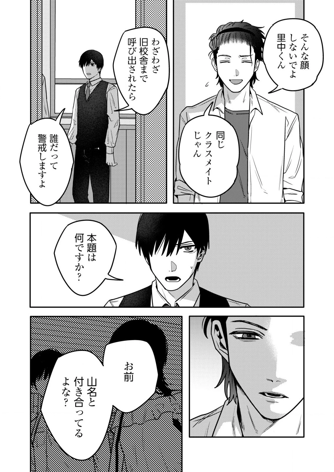 「僕は何人殺しましたか？」 第22話 - 24