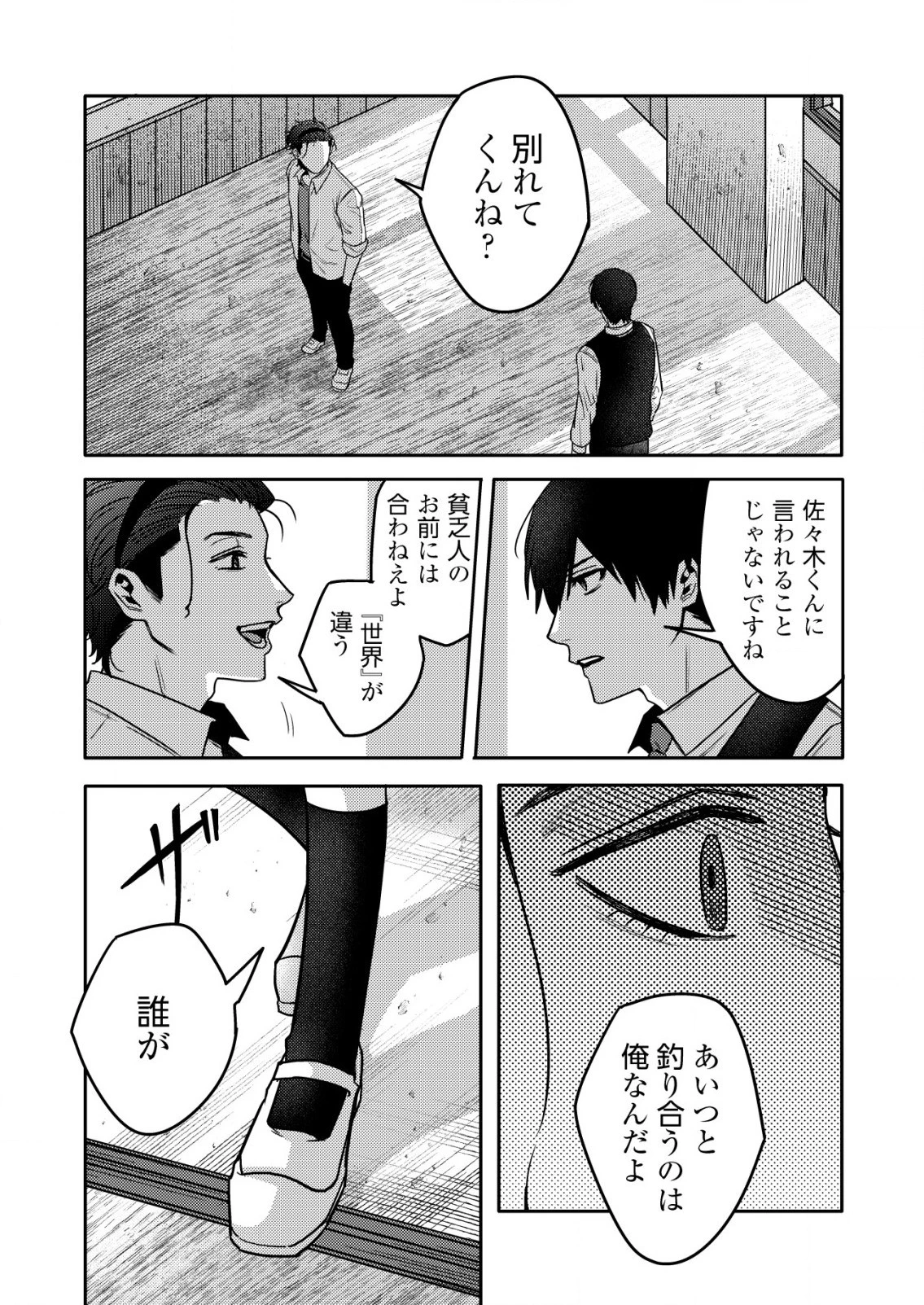 「僕は何人殺しましたか？」 第22話 - 25