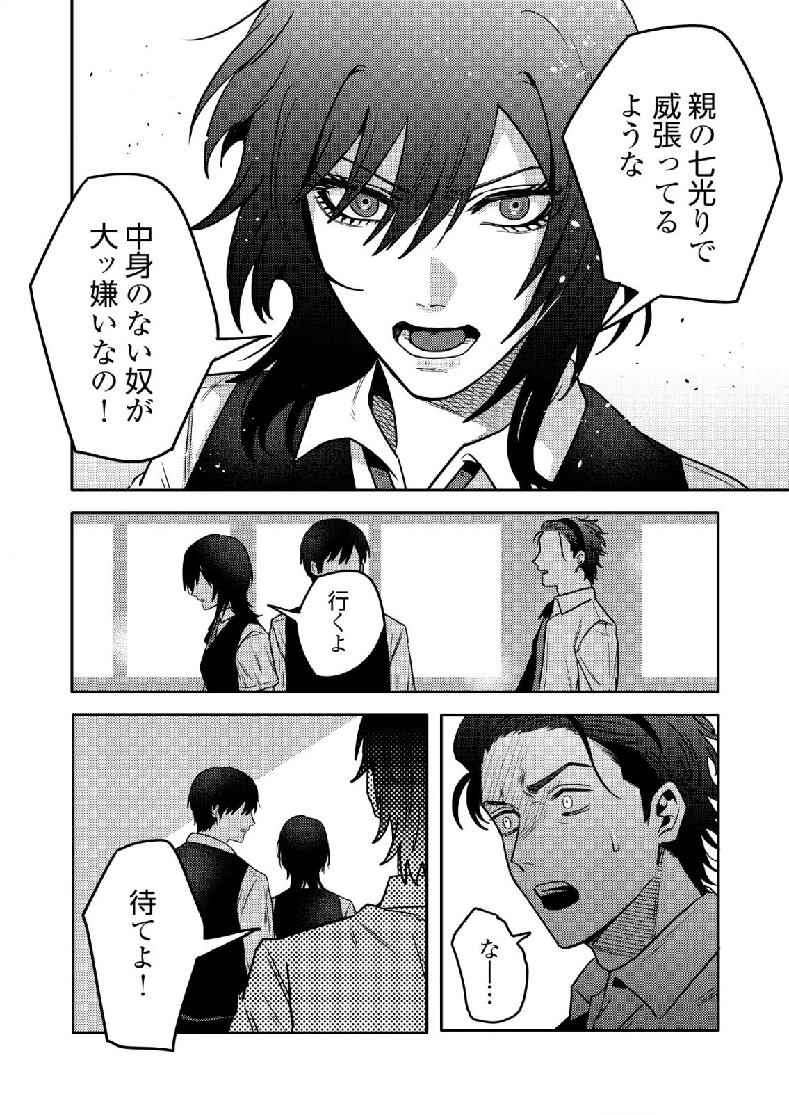 「僕は何人殺しましたか？」 第22話 - 28