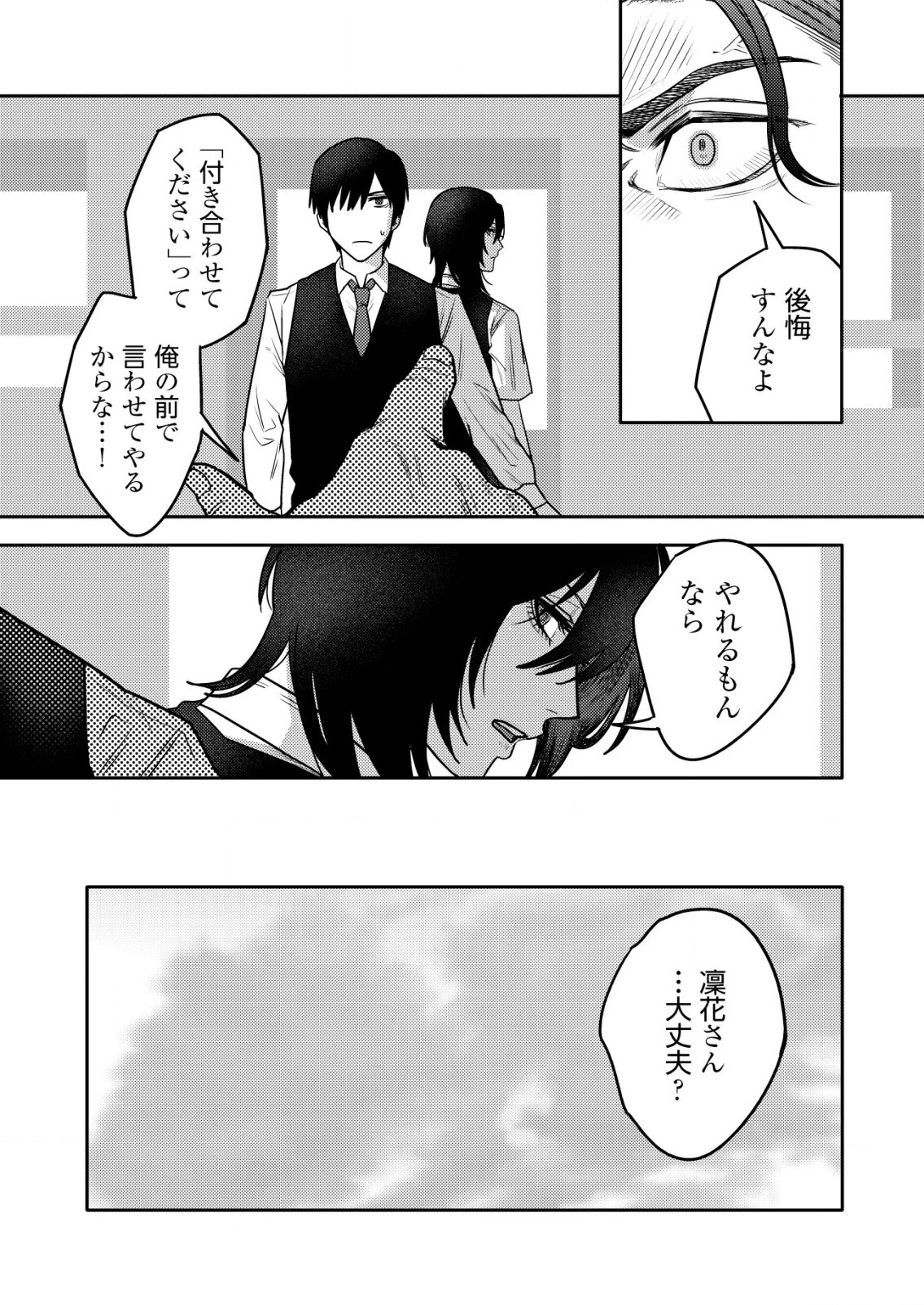 「僕は何人殺しましたか？」 第22話 - 29