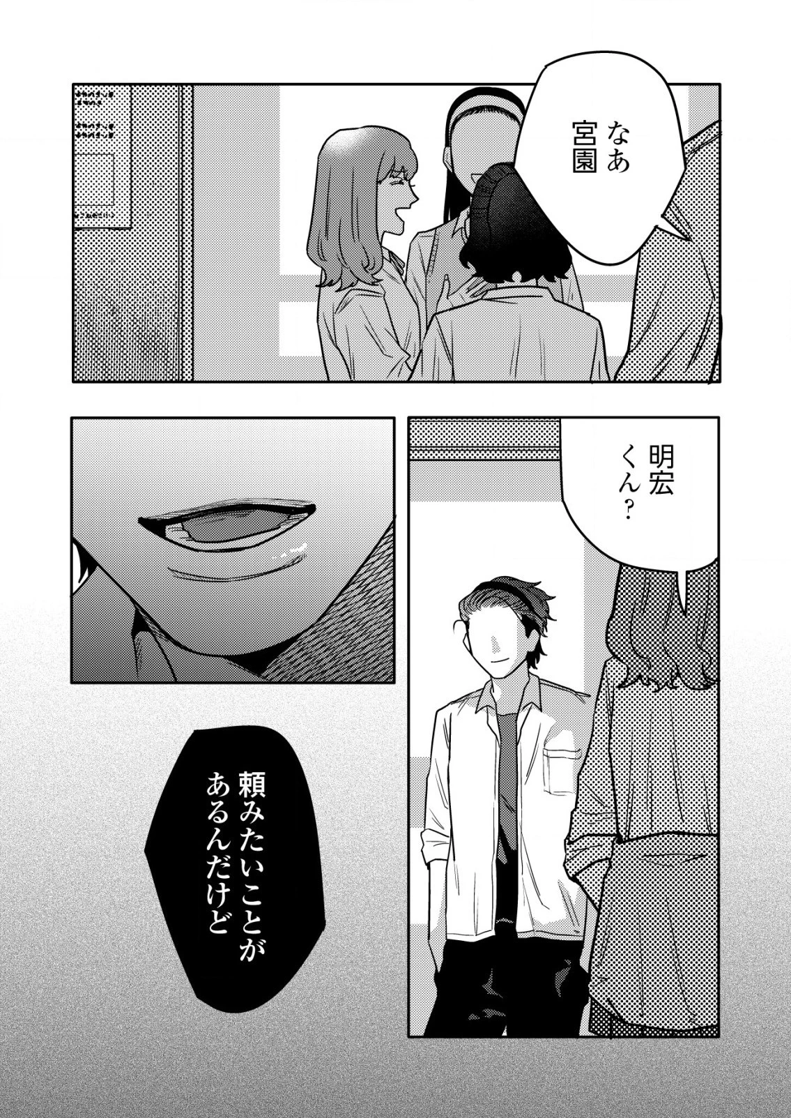 「僕は何人殺しましたか？」 第22話 - 31