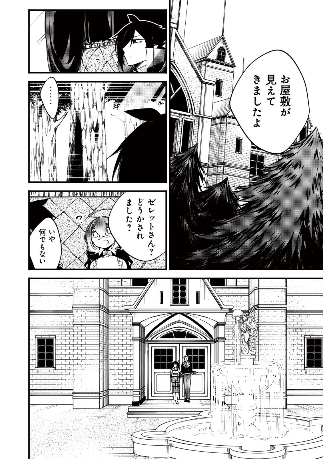 魔物を狩るなと言われた最強ハンター、料理ギルドに転職する ～好待遇な上においしいものまで食べれて幸せです～ 第12話 - 6