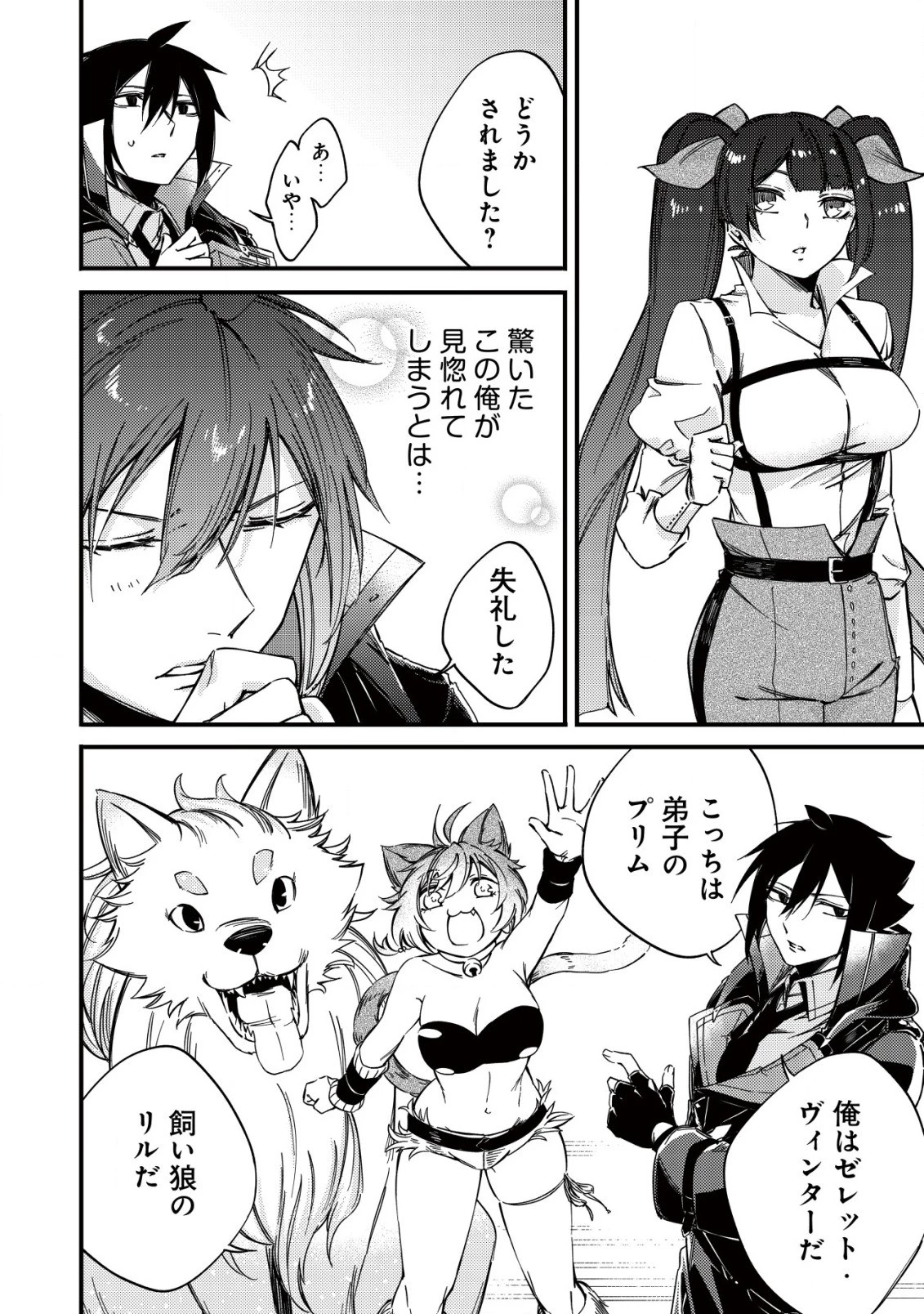 魔物を狩るなと言われた最強ハンター、料理ギルドに転職する ～好待遇な上においしいものまで食べれて幸せです～ 第12話 - 8