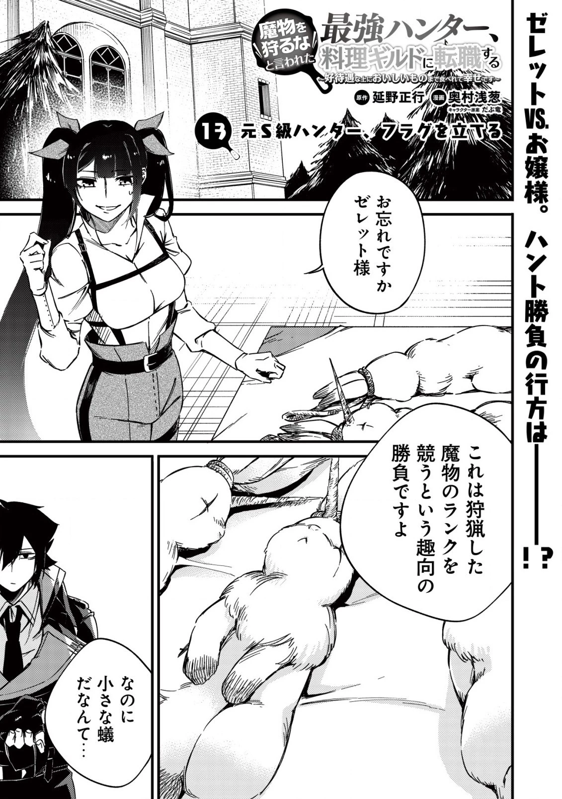 魔物を狩るなと言われた最強ハンター、料理ギルドに転職する ～好待遇な上においしいものまで食べれて幸せです～ 第13話 - 1