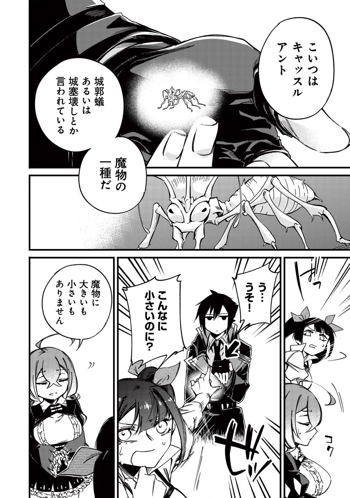 魔物を狩るなと言われた最強ハンター、料理ギルドに転職する ～好待遇な上においしいものまで食べれて幸せです～ 第13話 - 2