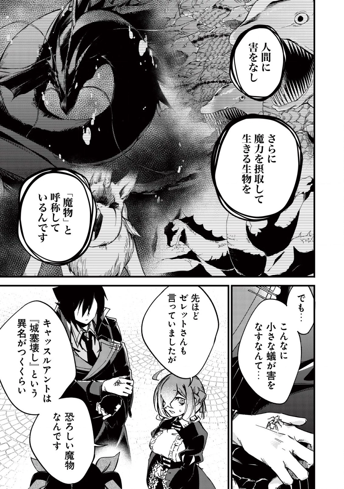 魔物を狩るなと言われた最強ハンター、料理ギルドに転職する ～好待遇な上においしいものまで食べれて幸せです～ 第13話 - 3
