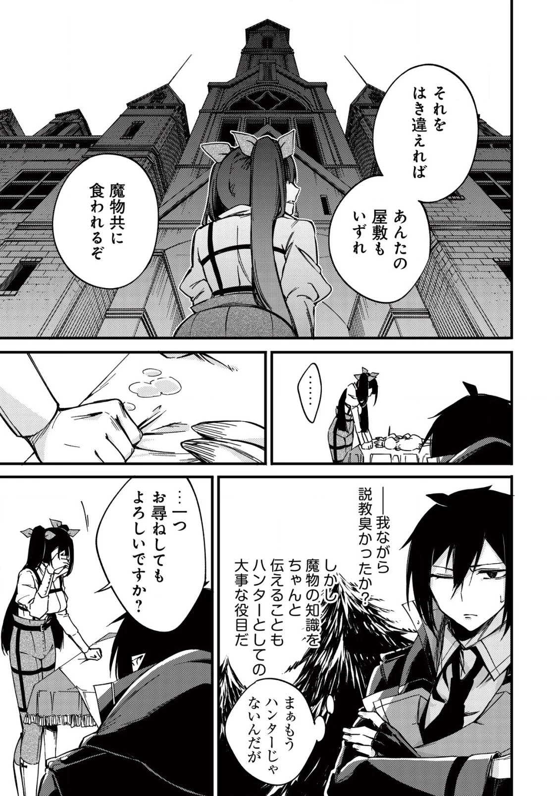 魔物を狩るなと言われた最強ハンター、料理ギルドに転職する ～好待遇な上においしいものまで食べれて幸せです～ 第13話 - 7