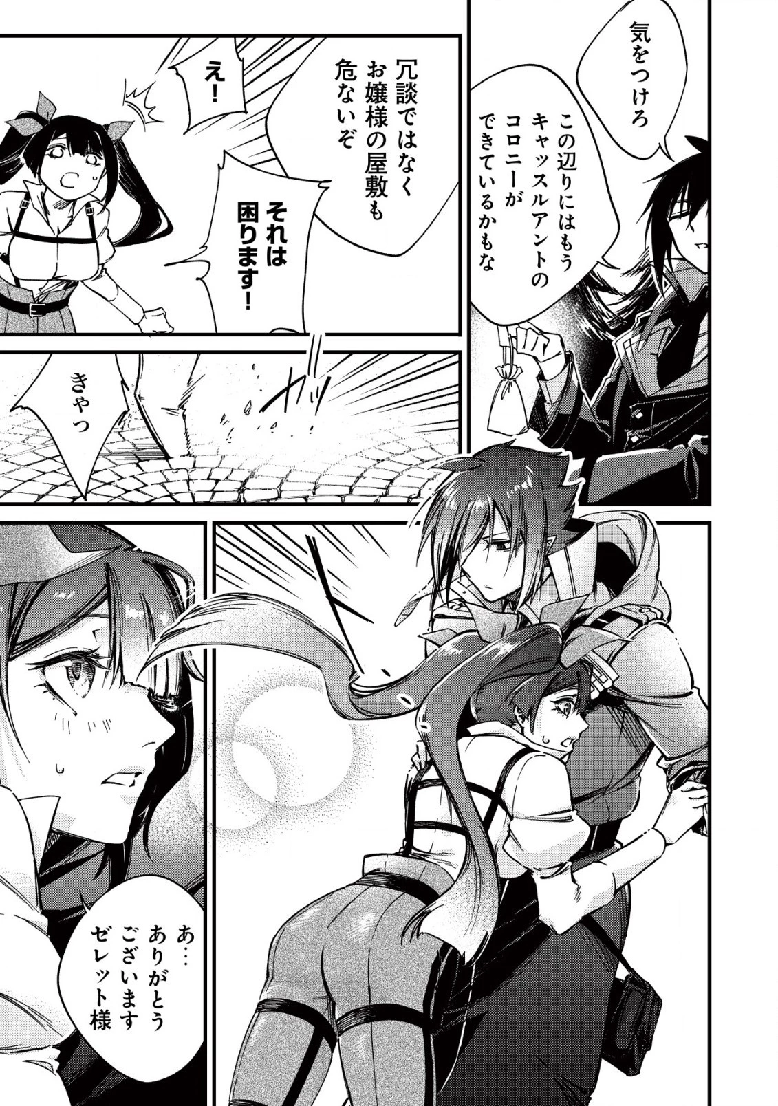 魔物を狩るなと言われた最強ハンター、料理ギルドに転職する ～好待遇な上においしいものまで食べれて幸せです～ 第13話 - 9