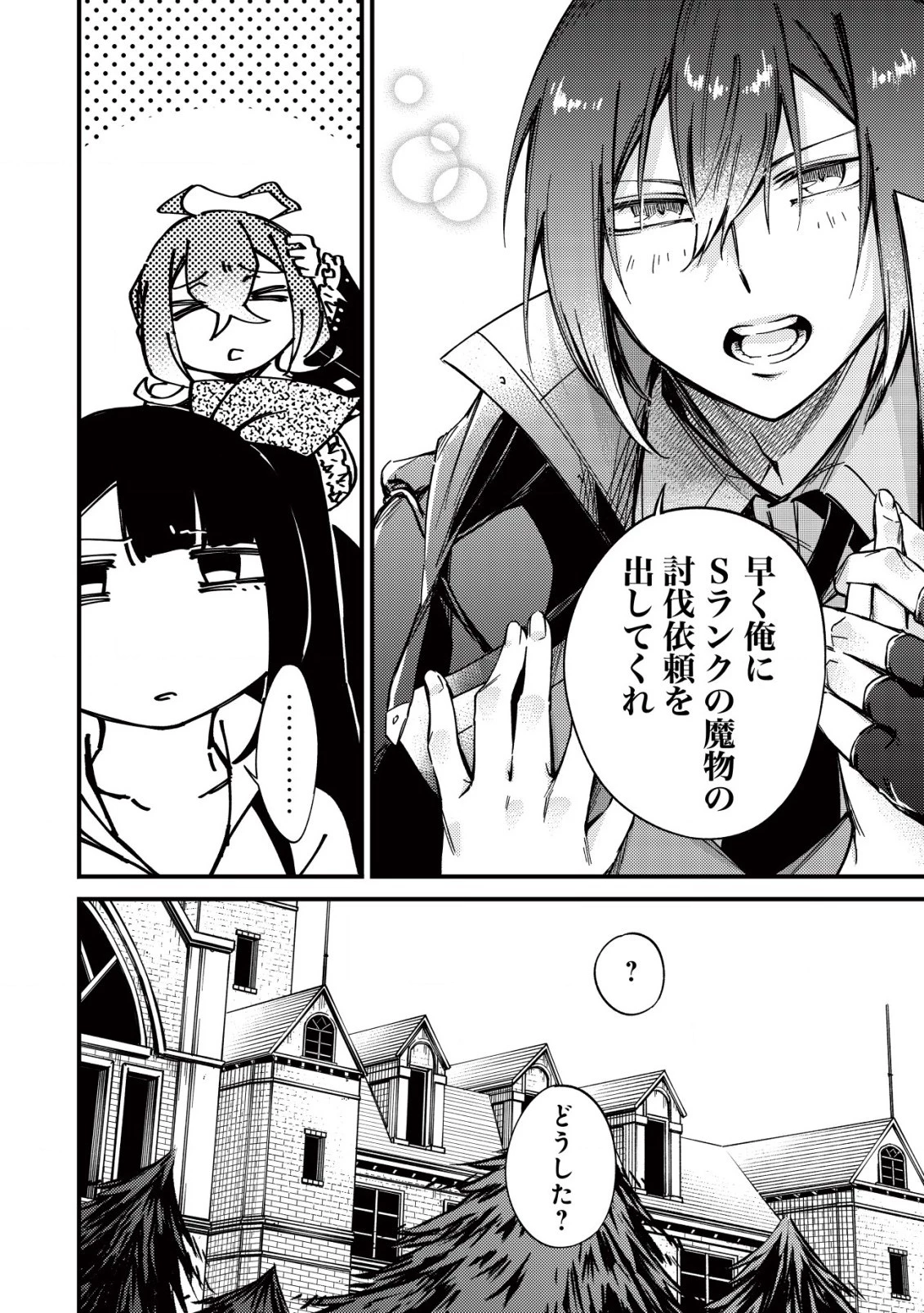 魔物を狩るなと言われた最強ハンター、料理ギルドに転職する ～好待遇な上においしいものまで食べれて幸せです～ 第13話 - 12