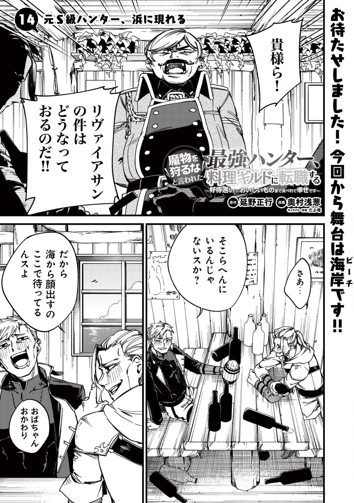 魔物を狩るなと言われた最強ハンター、料理ギルドに転職する ～好待遇な上においしいものまで食べれて幸せです～ 第14話 - 1