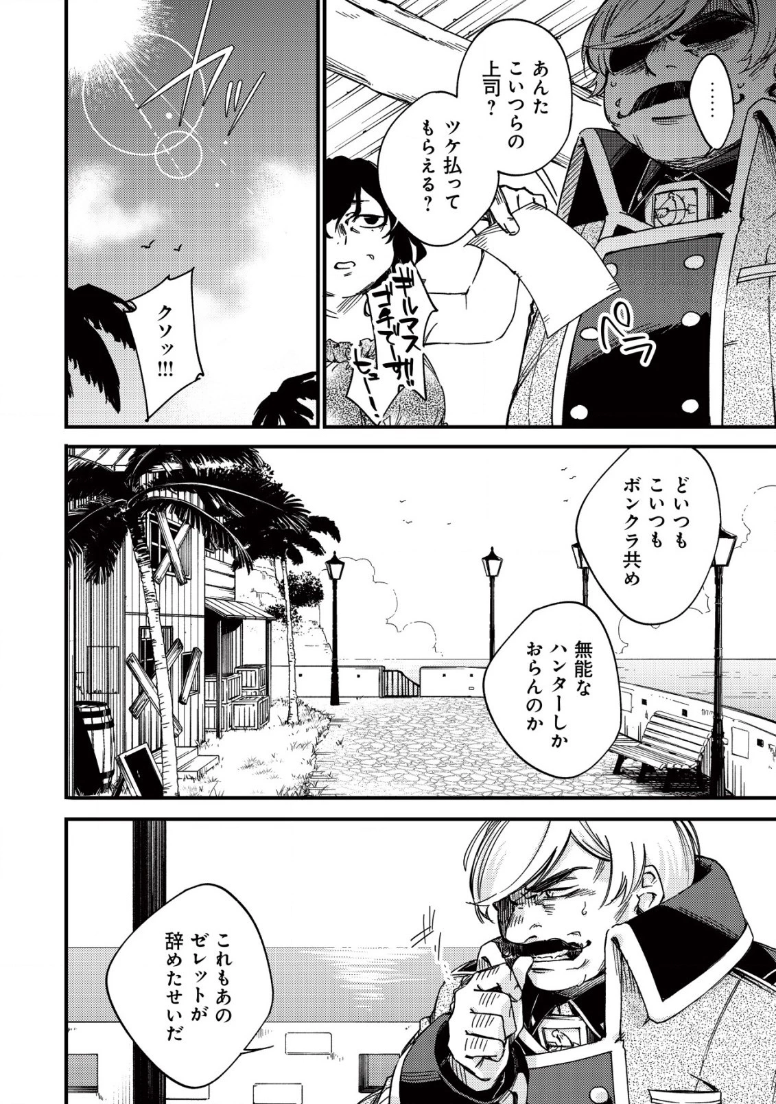 魔物を狩るなと言われた最強ハンター、料理ギルドに転職する ～好待遇な上においしいものまで食べれて幸せです～ 第14話 - 2