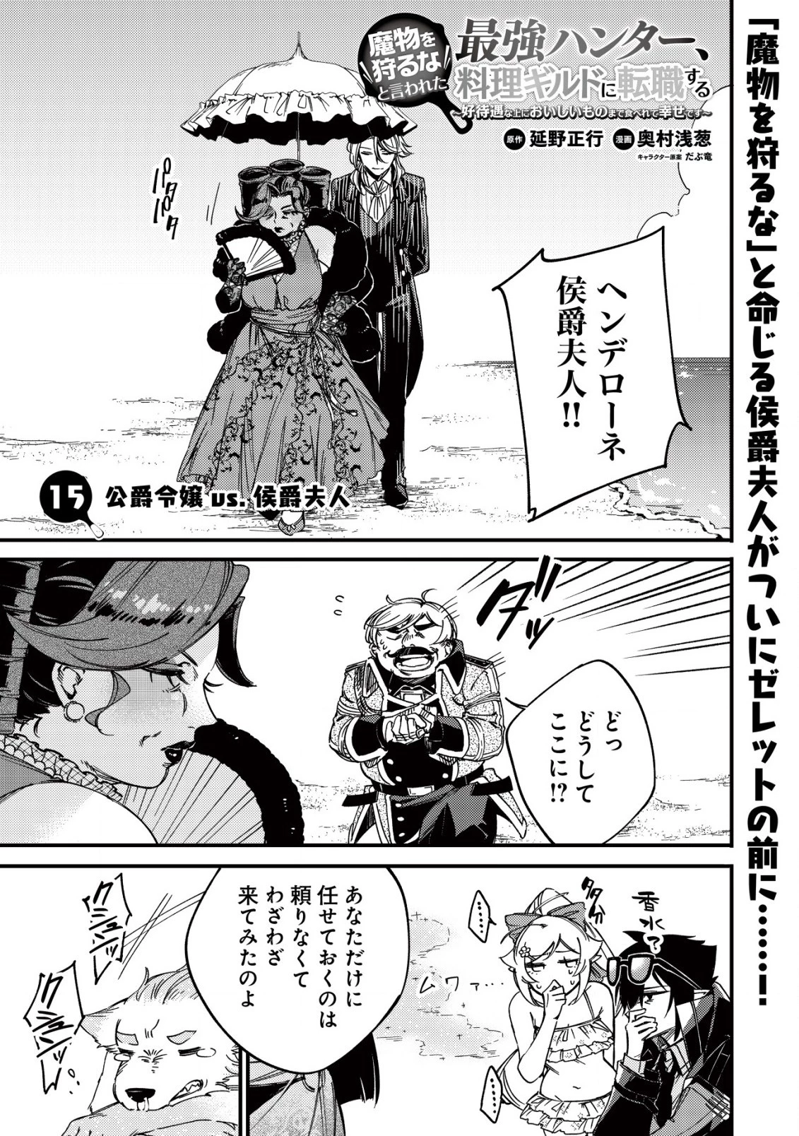 魔物を狩るなと言われた最強ハンター、料理ギルドに転職する ～好待遇な上においしいものまで食べれて幸せです～ 第15話 - 1